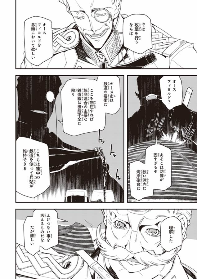 幼女戦記 第13話 - Page 68