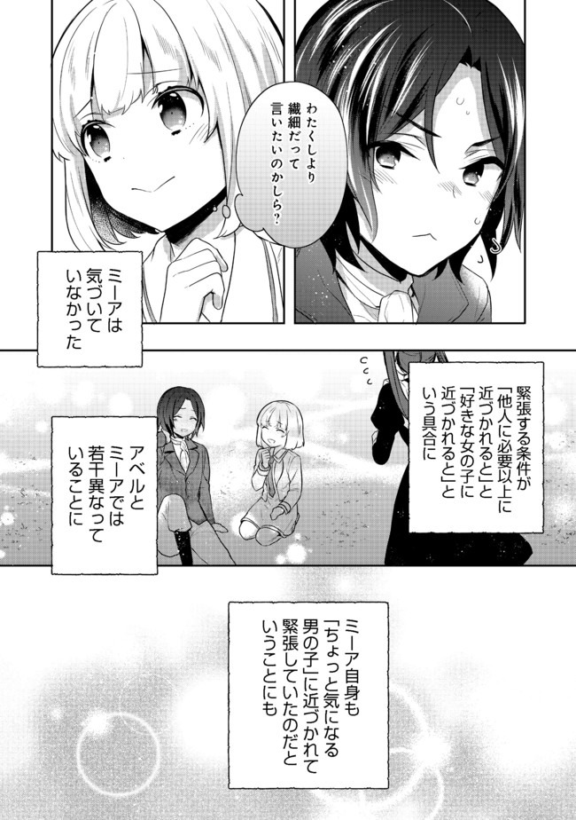 ティアムーン帝国物語 ～断頭台から始まる、姫の転生逆転ストーリー～ 第11.2話 - Page 20