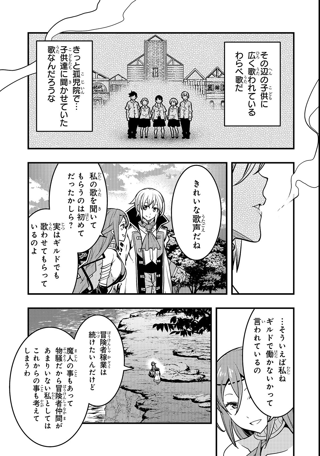 境界迷宮と異界の魔術師 第16話 - Page 21