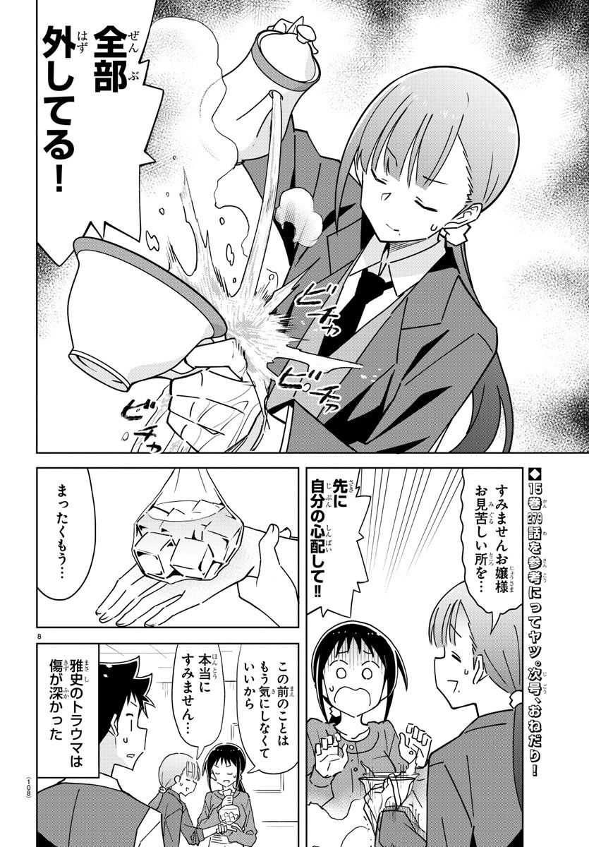 あつまれ！ふしぎ研究部 第313話 - Page 8