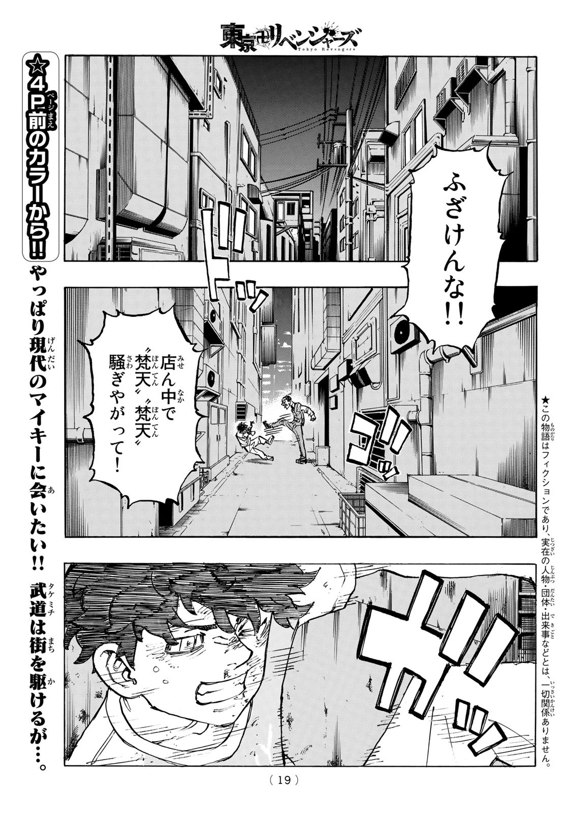 東京卍リベンジャーズ 第201話 - Page 3