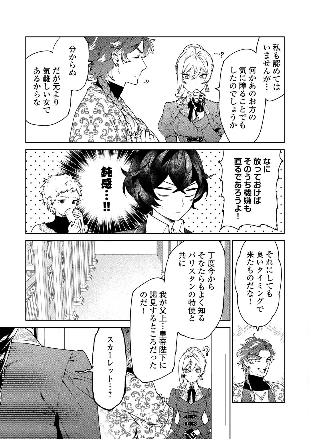 最後にひとつだけお願いしてもよろしいでしょうか 第40.1話 - Page 3