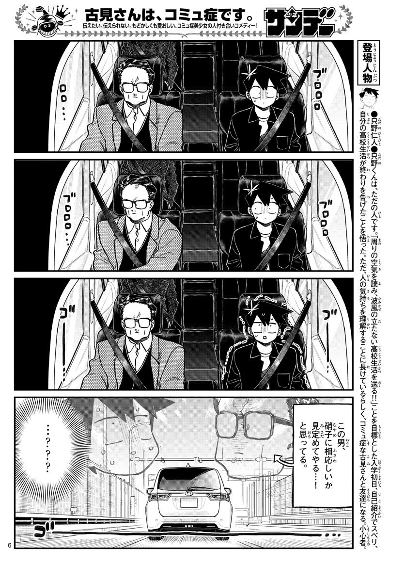 古見さんは、コミュ症です 第317話 - Page 6