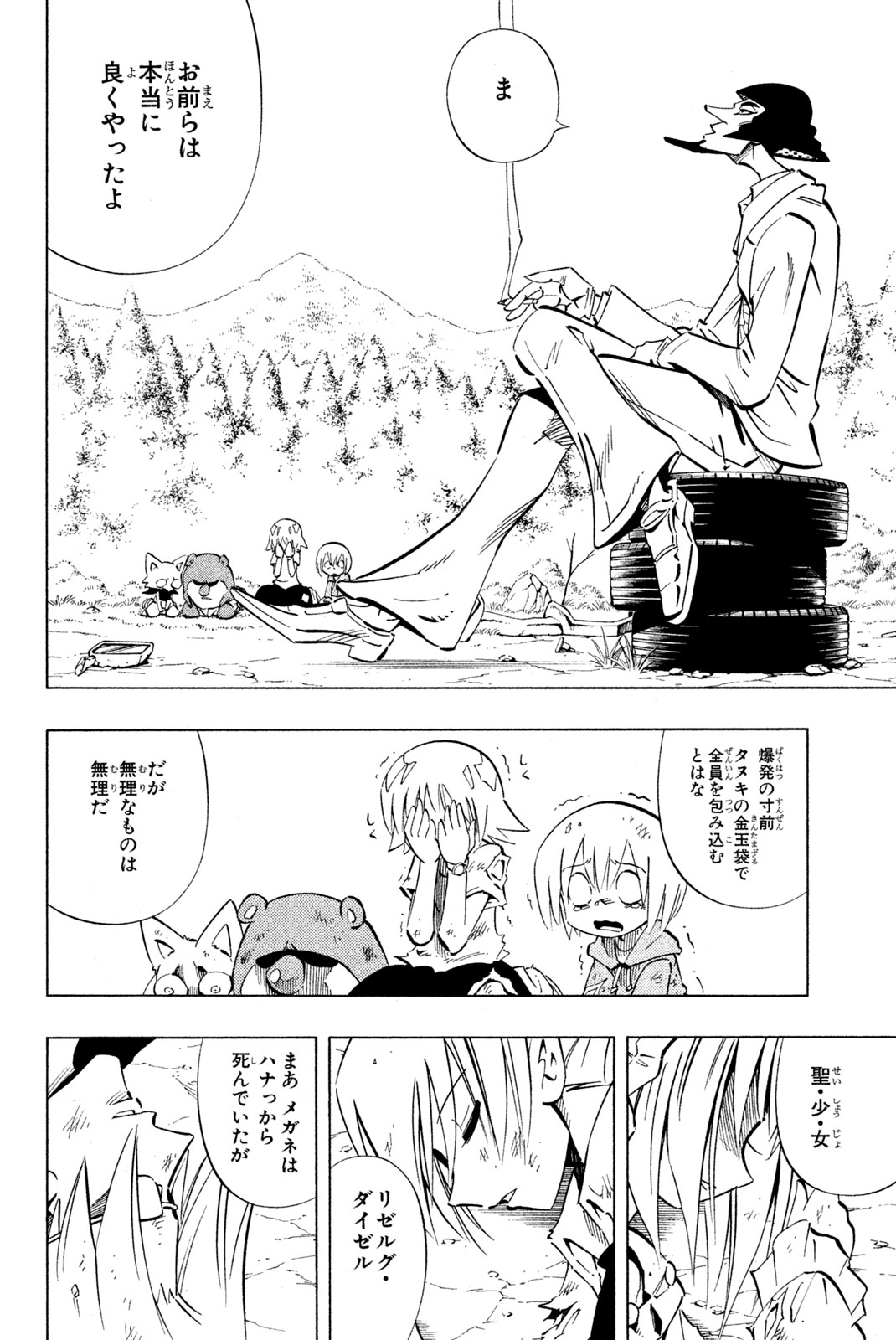 シャーマンキングザスーパースター 第241話 - Page 8