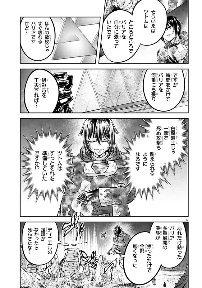 ライブダンジョン！(Comic) 第70.2話 - Page 5