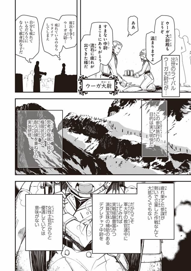 幼女戦記 第8話 - Page 6