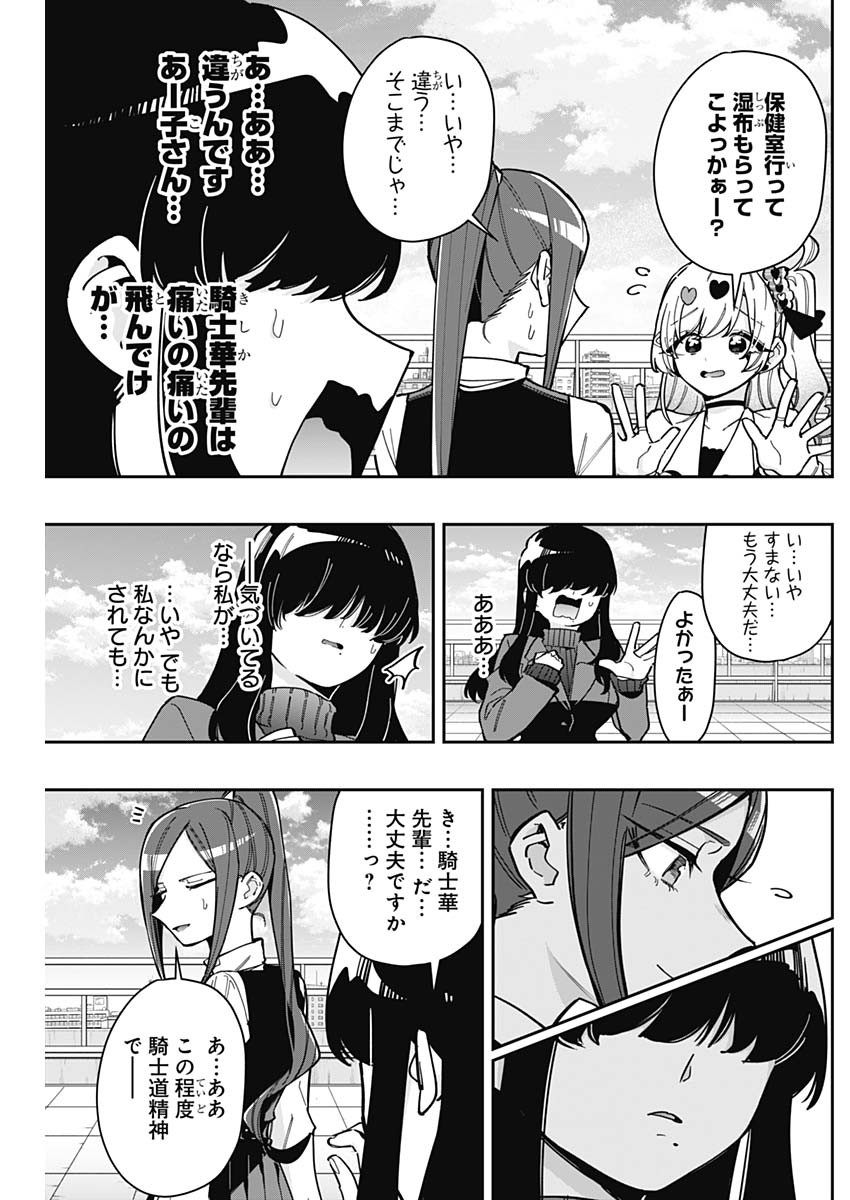 君のことが大大大大大好きな100人の彼女 第165話 - Page 5