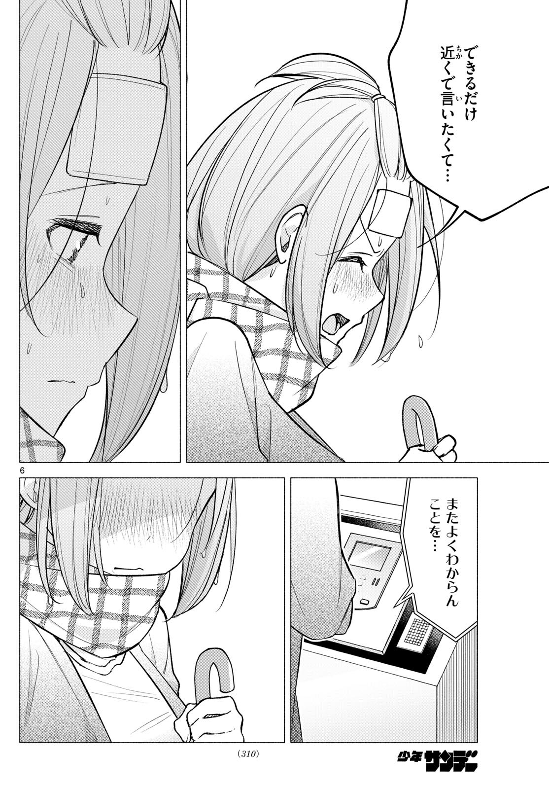 君と悪いことがしたい 第59話 - Page 6