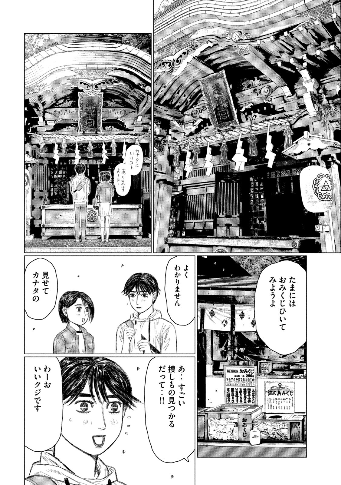 MFゴースト 第211話 - Page 10