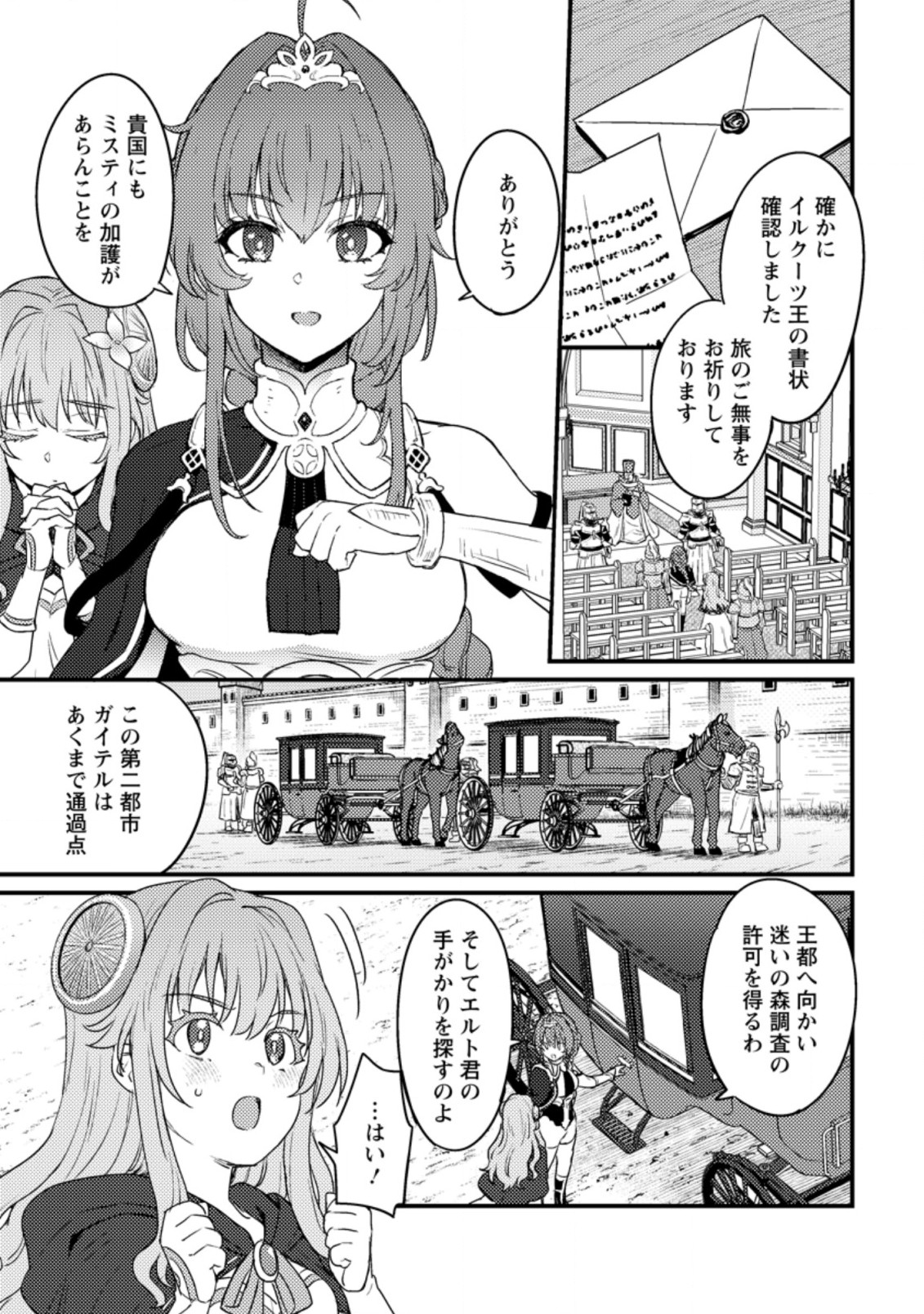 生贄になった俺が、なぜか邪神を滅ぼしてしまった件 第10.1話 - Page 3