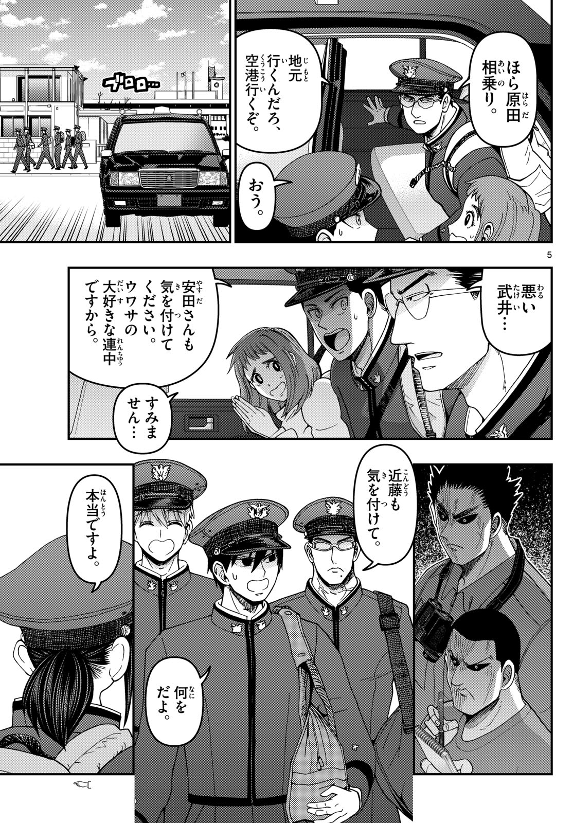 あおざくら防衛大学校物語 第310話 - Page 5