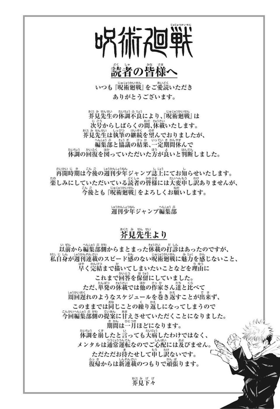 呪術廻戦 第152話 - Page 10