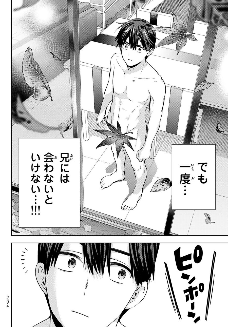 カッコウの許嫁 第141話 - Page 14