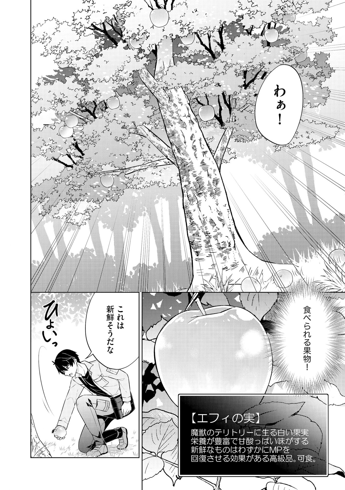 スキル？ねぇよそんなもん！～不遇者たちの才能開花～ 第1話 - Page 13