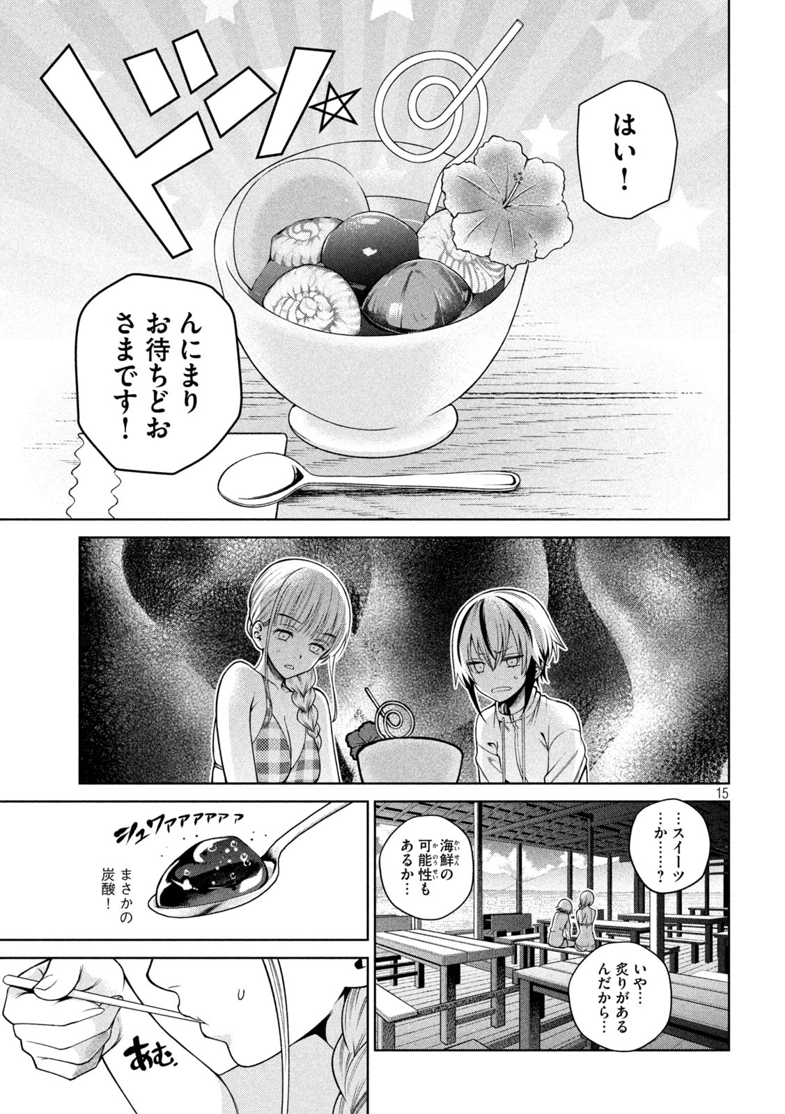 スケアリー・キャンパス・カレッジ・ユニバーシティ 第16話 - Page 15