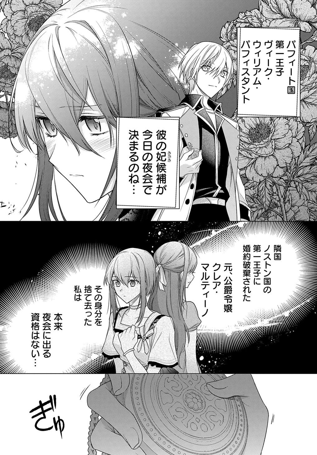 元、落ちこぼれ公爵令嬢です。 THE COMIC 第10話 - Page 4