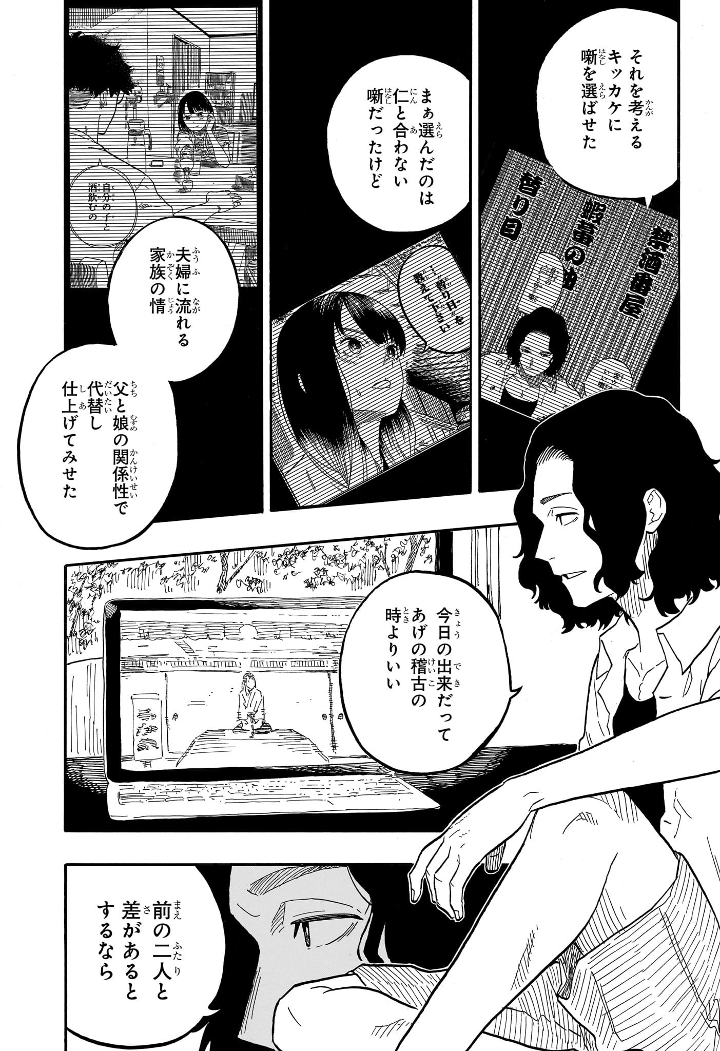 あかね噺 第69話 - Page 13