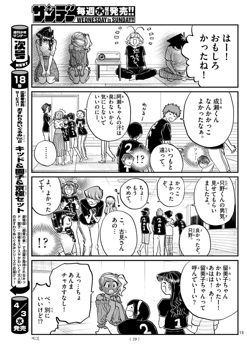 古見さんは、コミュ症です 第189話 - Page 8