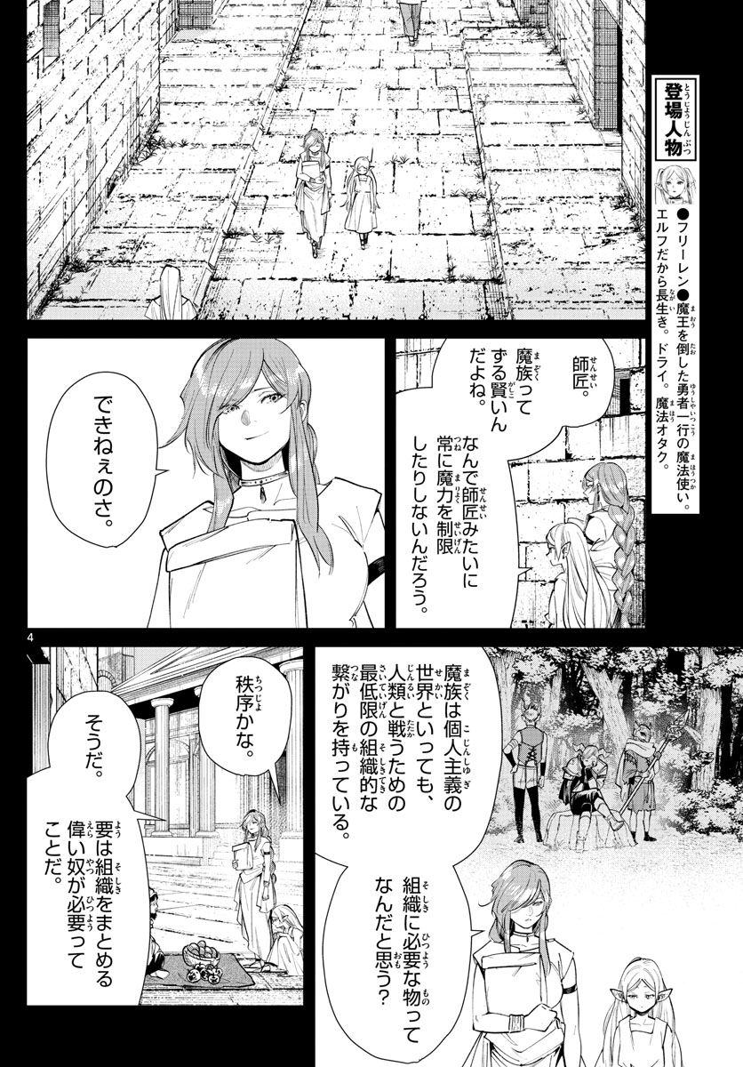 葬送のフリーレン 第22話 - Page 4