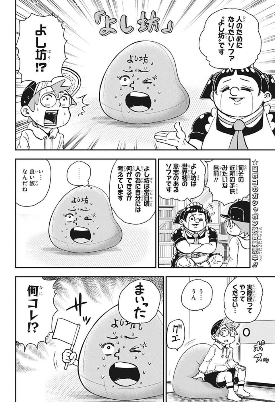 僕とロボコ 第73話 - Page 8