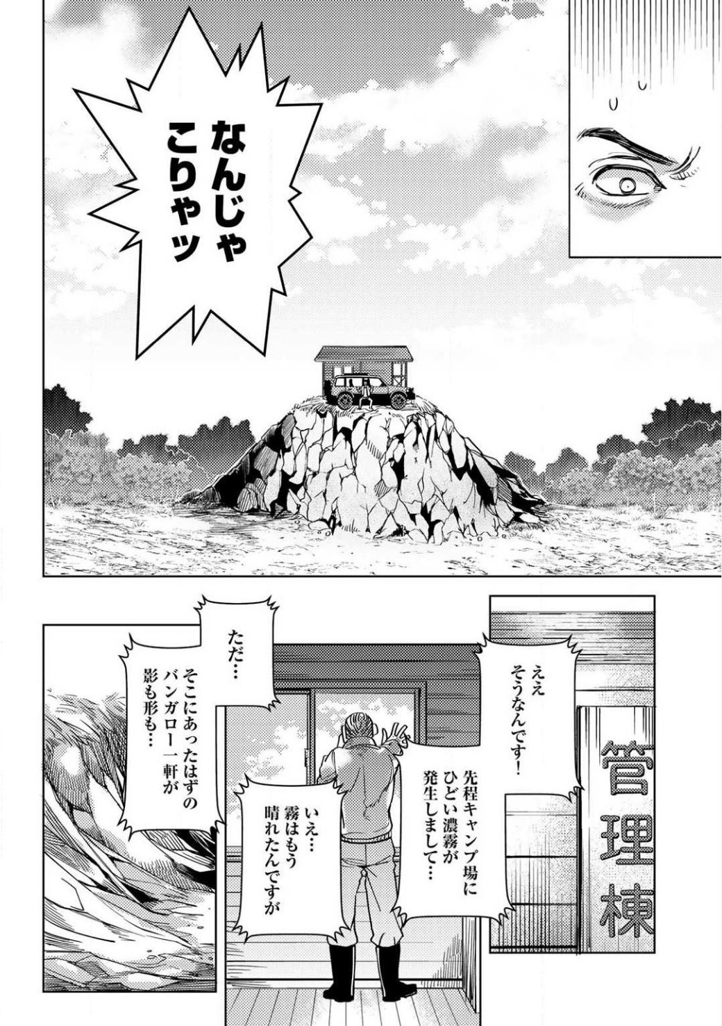 おっさんのリメイク冒険日記 ～オートキャンプから始まる異世界満喫ライフ～ 第1話 - Page 9