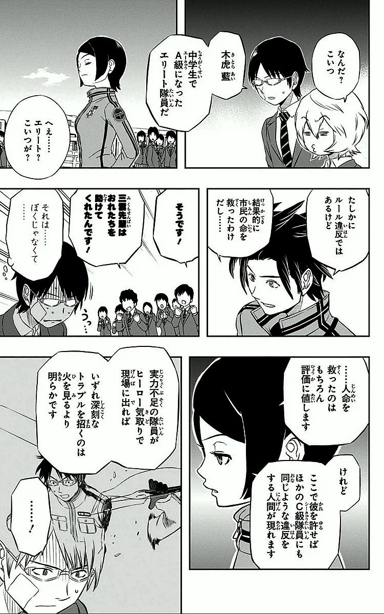 ワートリ 第6話 - Page 11