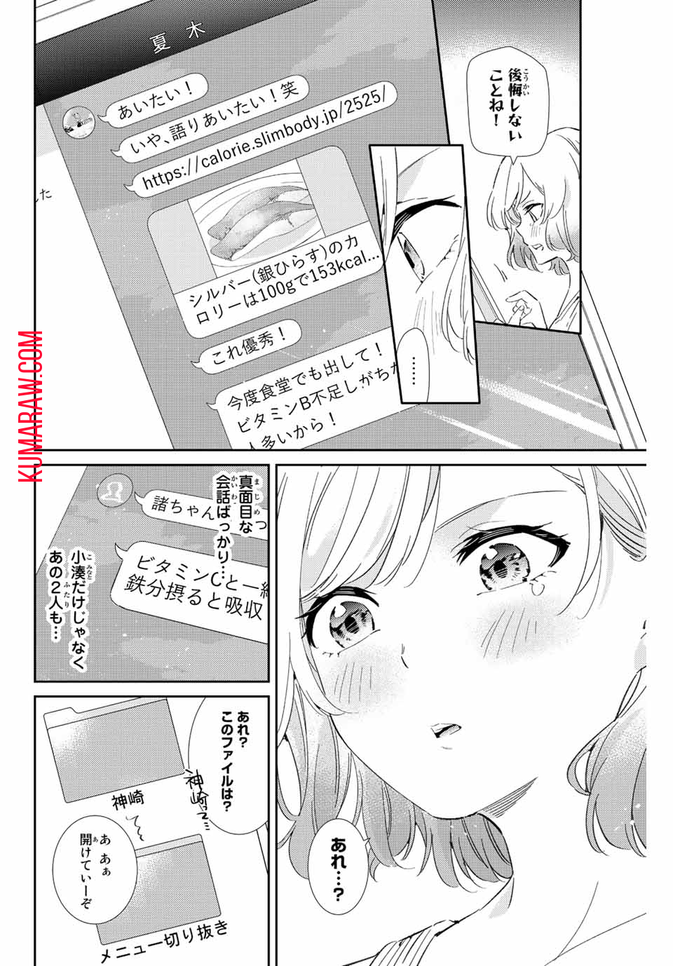 五輪の女神さま 〜なでしこ寮のメダルごはん〜 第41話 - Page 10