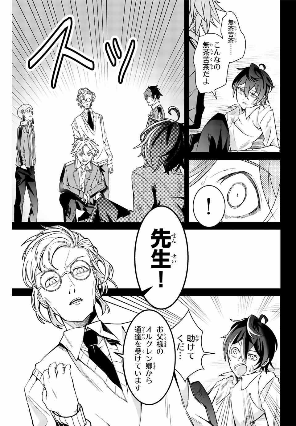 魔術ギルド総帥～生まれ変わって今更やり直す2度目の学院生活～ 第1話 - Page 39