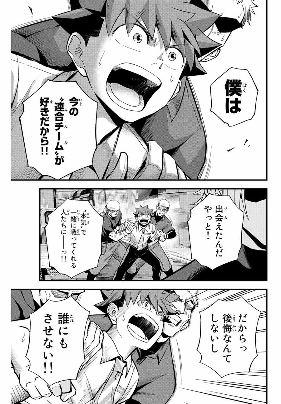 イレギュラーズ 第19.1話 - Page 11