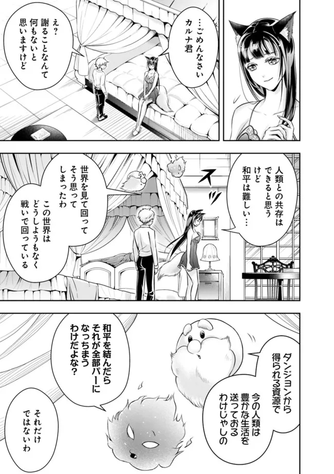 失業賢者の成り上がり　～嫌われた才能は世界最強でした～ 第86話 - Page 7