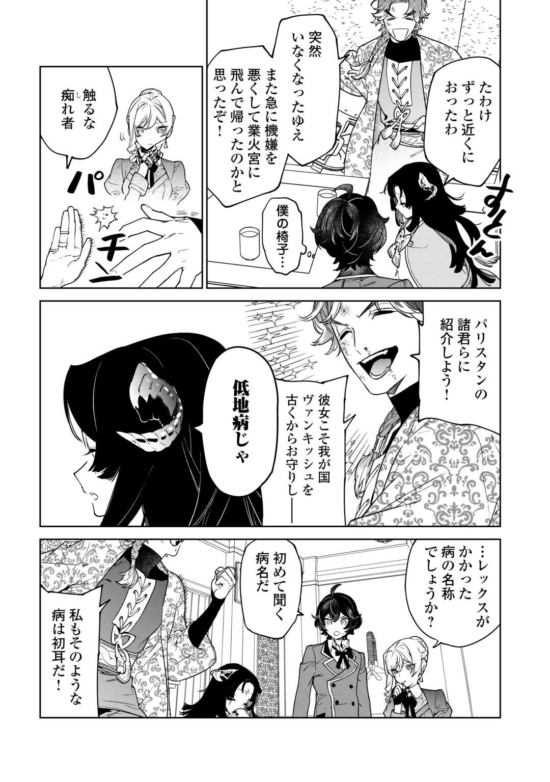 最後にひとつだけお願いしてもよろしいでしょうか 第39.2話 - Page 6