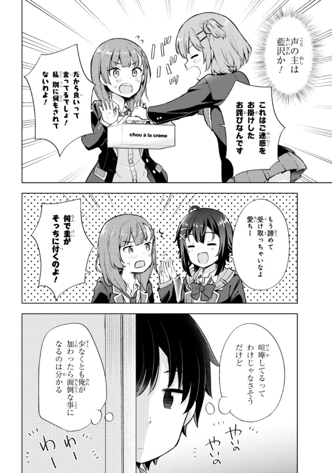 夢見る男子は現実主義者. 第6.1話 - Page 4