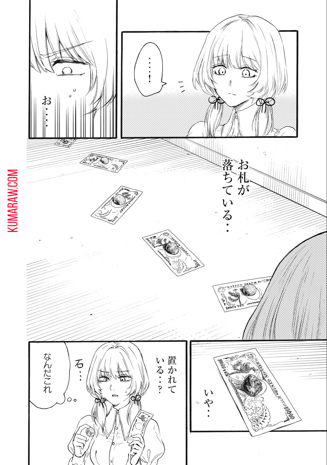 俺の男魂♡サクリファイス 第29話 - Page 2