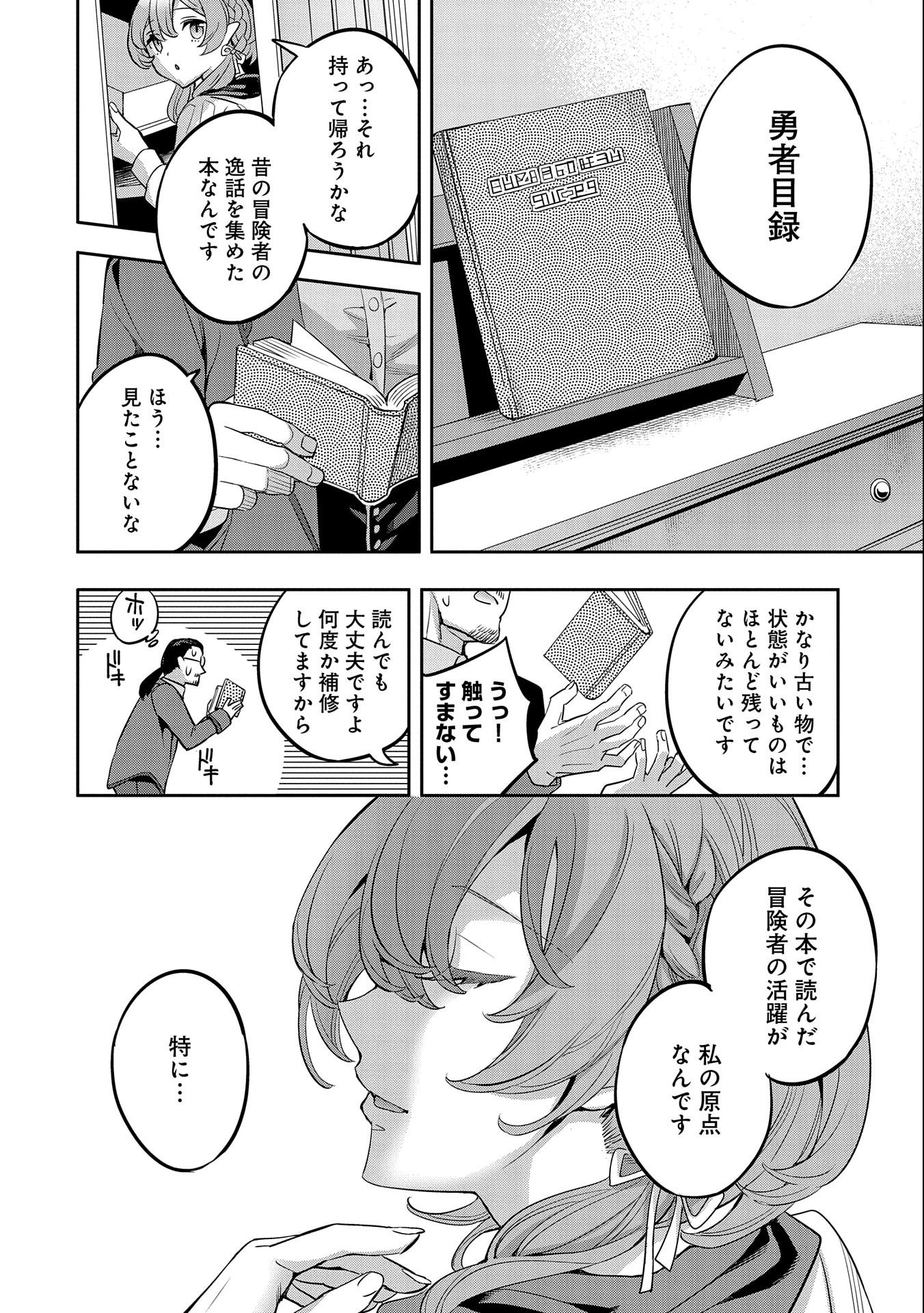 転生してから40年。そろそろ、おじさんも恋がしたい。 第17話 - Page 22