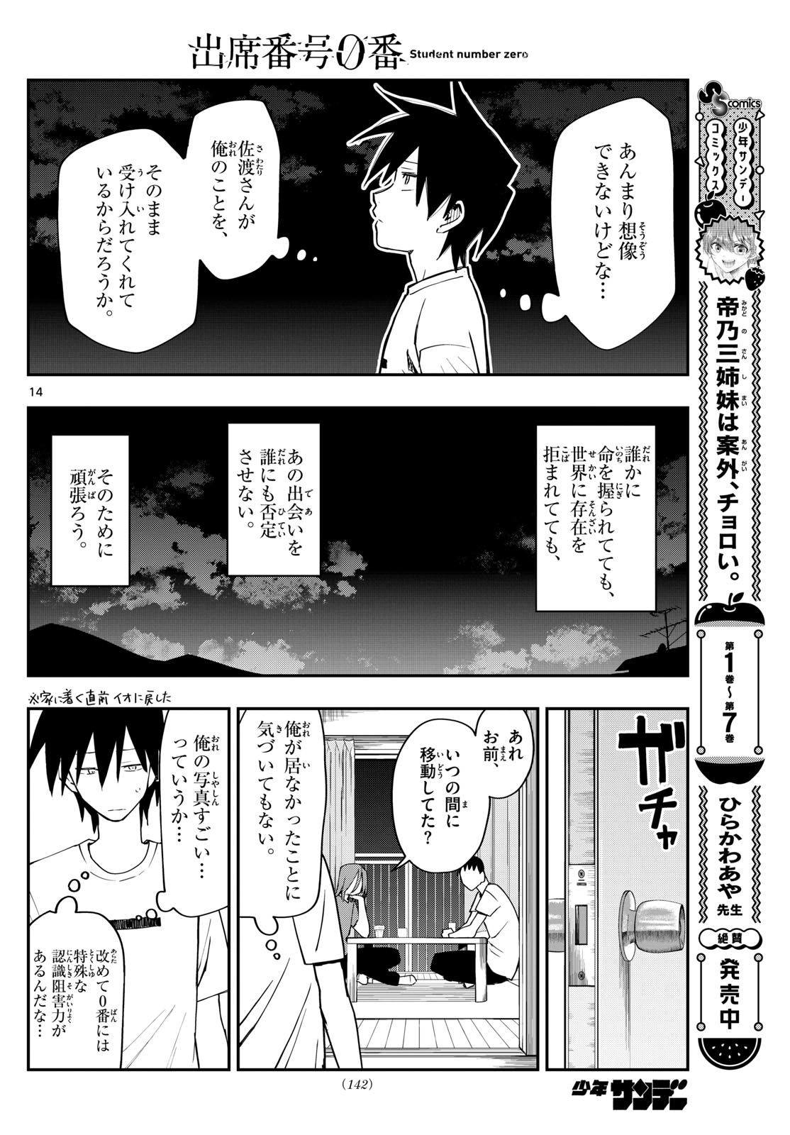 出席番号０番 第9話 - Page 14