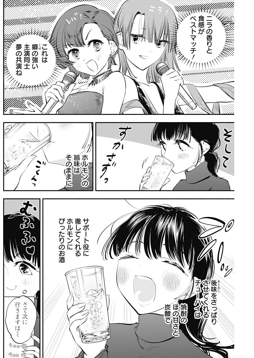 女優めし 第25話 - Page 8