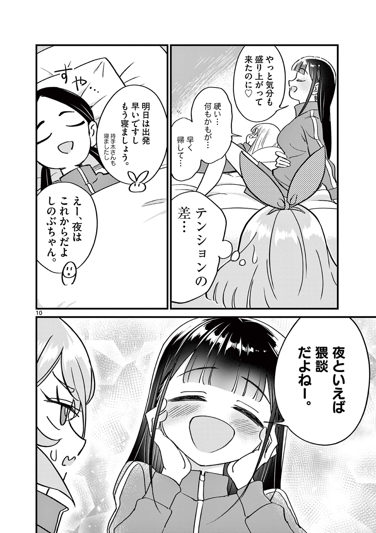 乱華ちゃんはビッチになりたい！！ 第12話 - Page 10