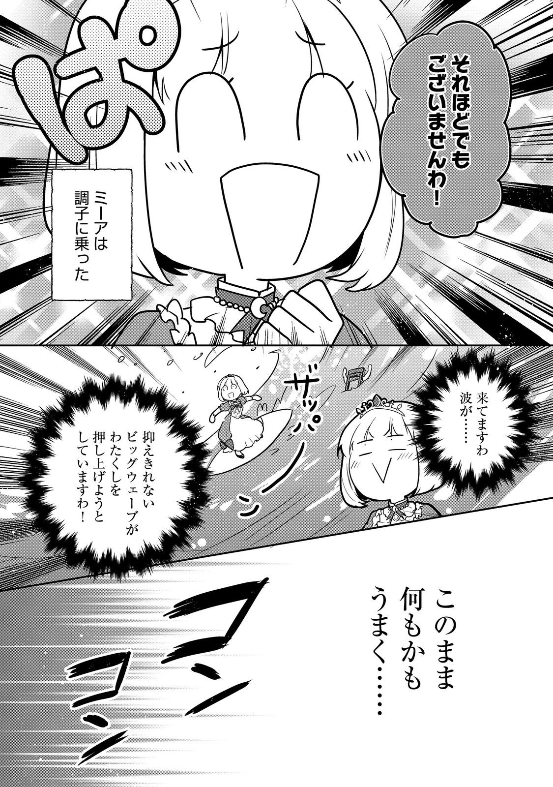 ティアムーン帝国物語 ～断頭台から始まる、姫の転生逆転ストーリー～ 第32.1話 - Page 11