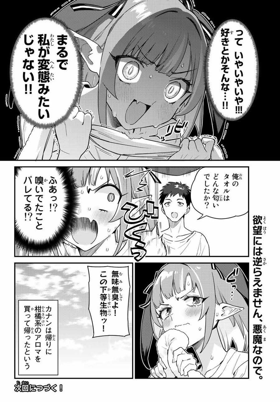 カナン様はあくまでチョロい 第7話 - Page 9