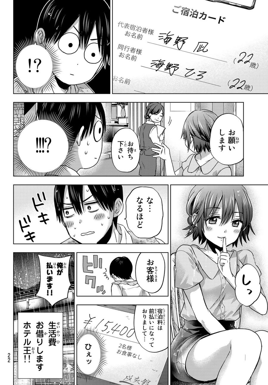 カッコウの許嫁 第54話 - Page 6