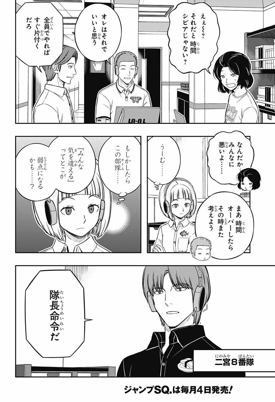 ワートリ 第218話 - Page 16