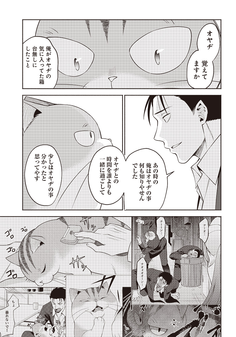 猫が如く 第11話 - Page 9