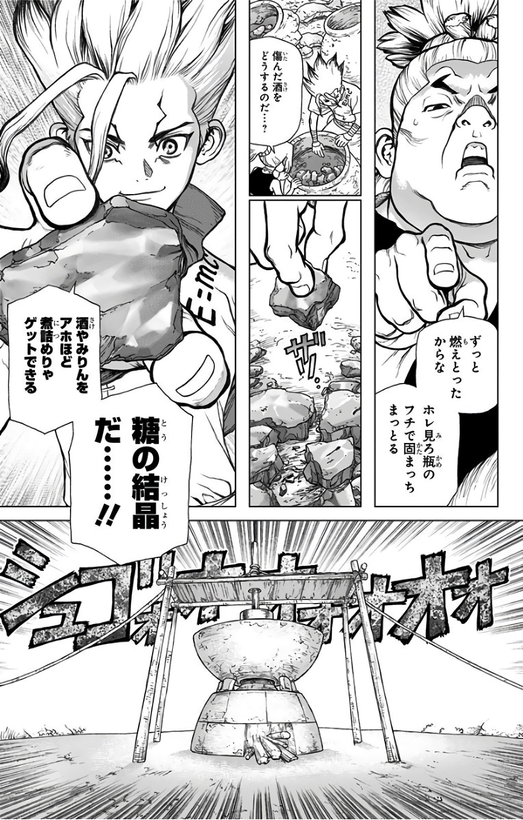 ドクターストーン 第51話 - Page 9