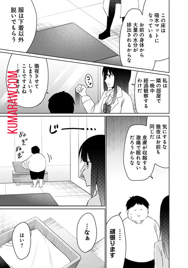 山本君の青春リベンジ！ 第3.2話 - Page 10