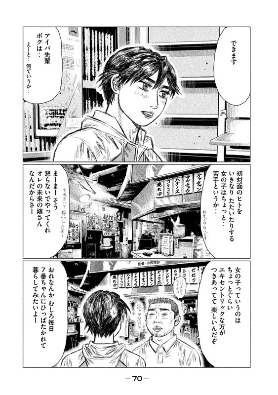 MFゴースト 第15話 - Page 4