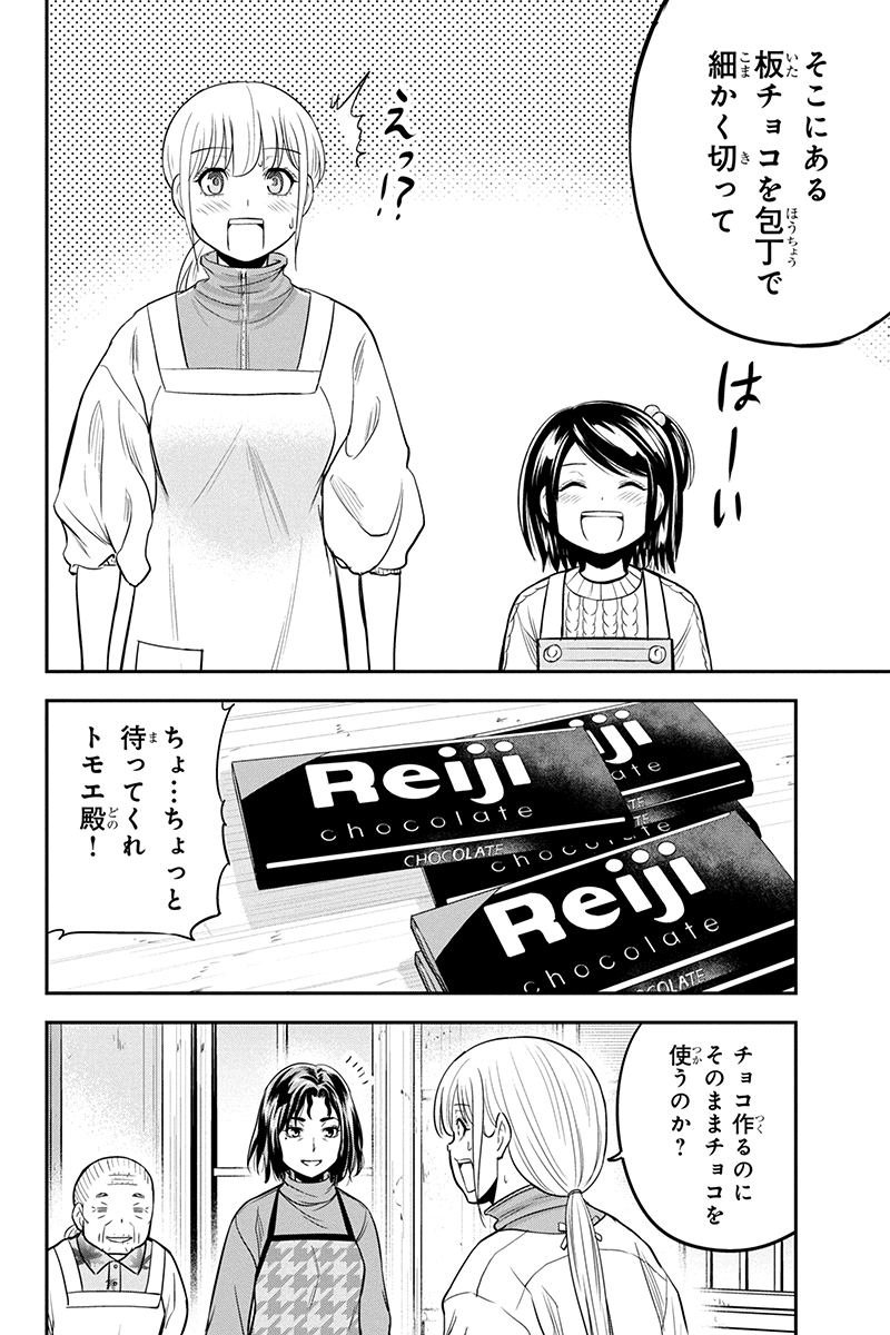 俺んちに来た女騎士と 田舎暮らしすることになった件 第85話 - Page 5