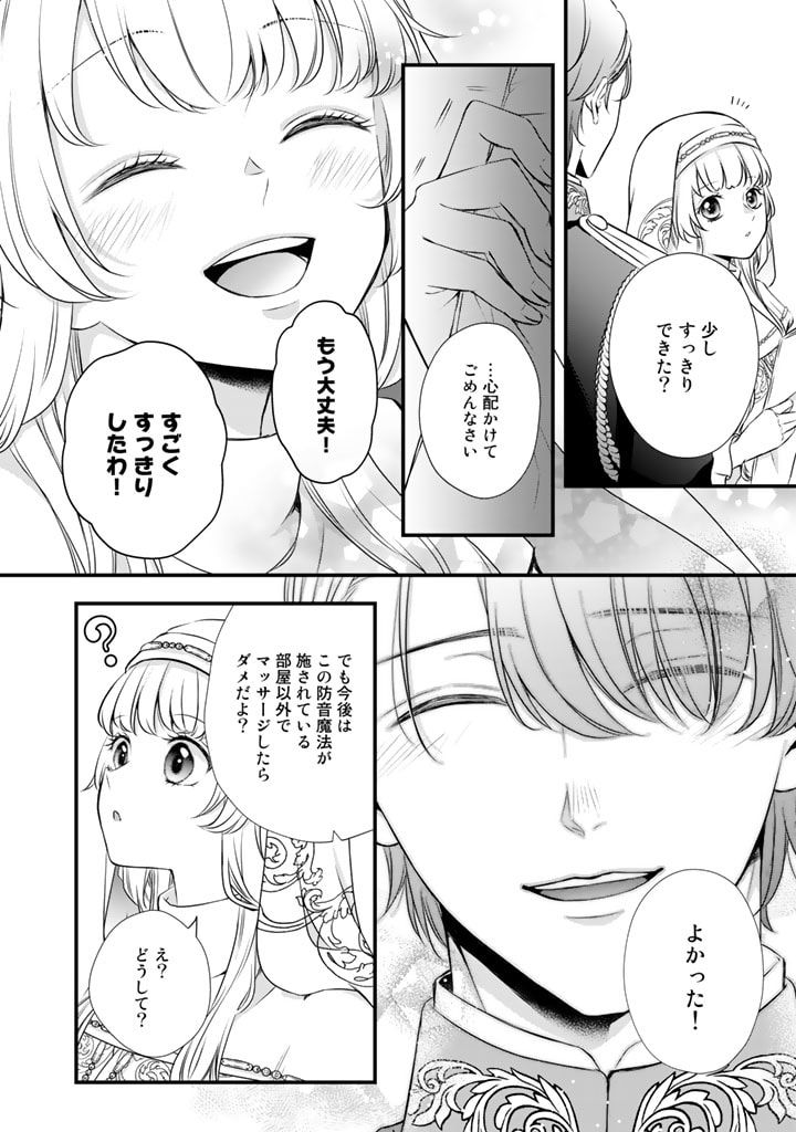 婚約破棄だ、発情聖女。 第9話 - Page 4