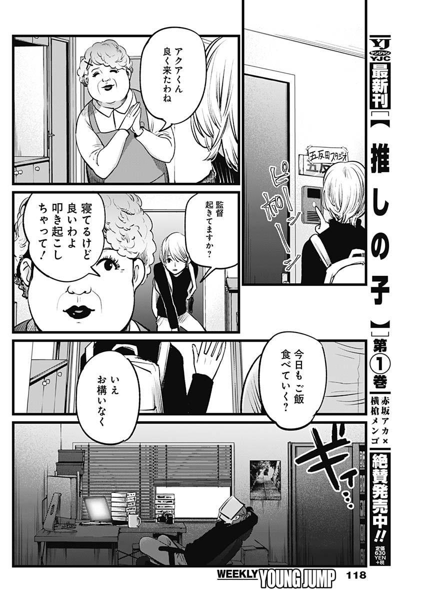 推しの子 第13話 - Page 2