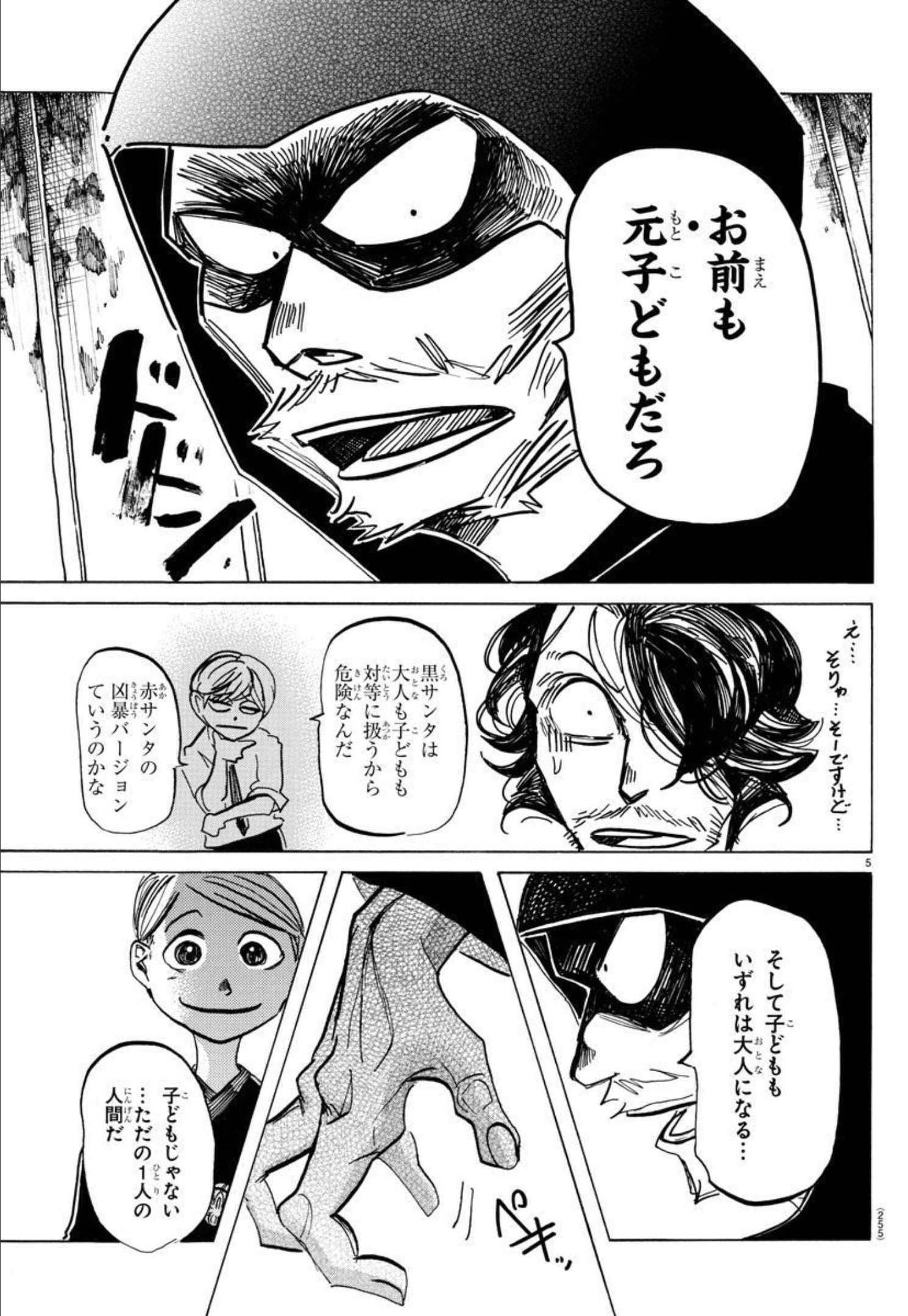 サンダ 第35話 - Page 5