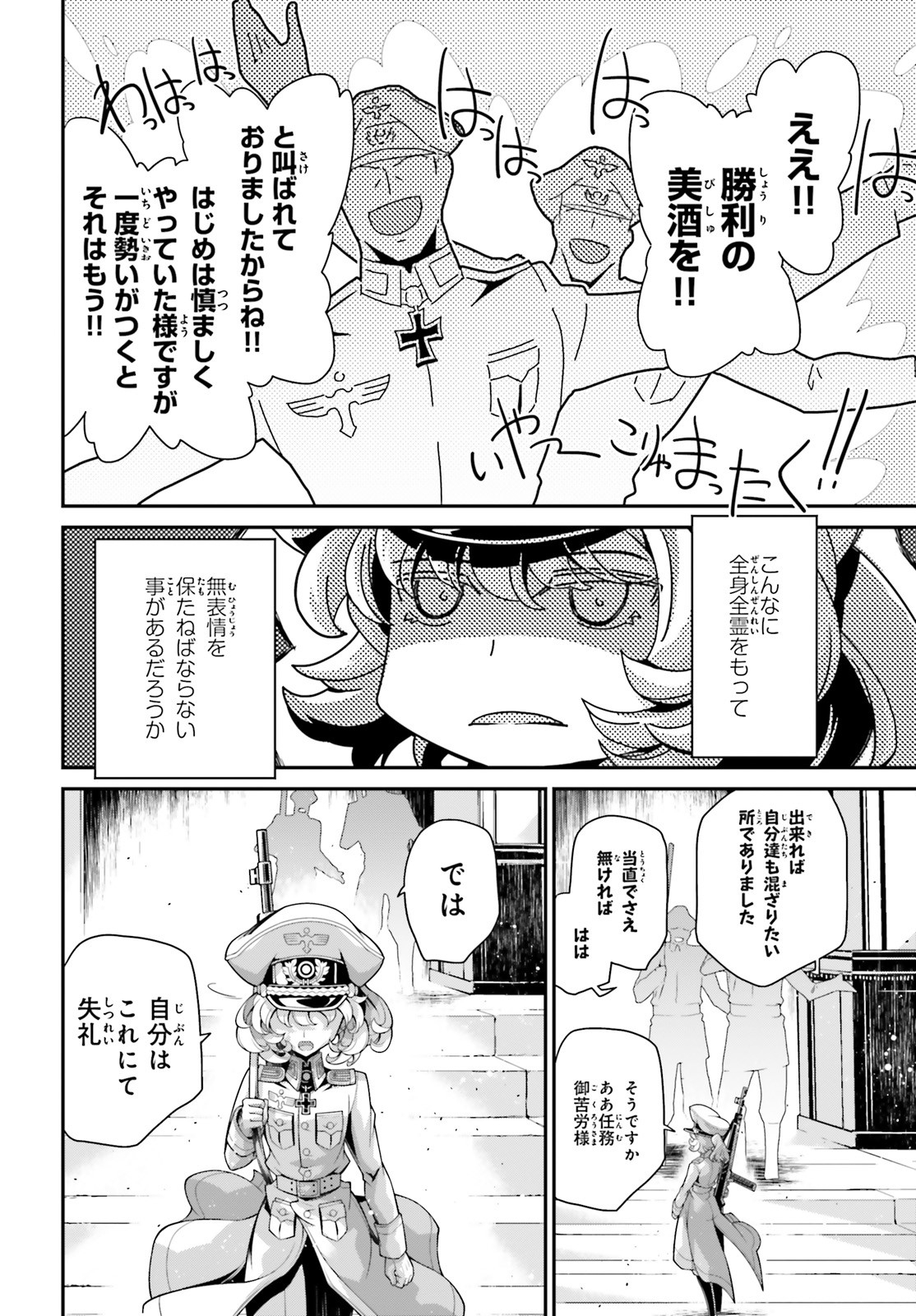 幼女戦記 第58話 - Page 16